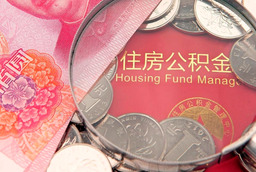 甘孜公积金提取流程详细步骤（怎么提取市公积金）